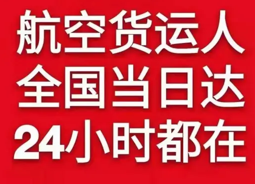 芜湖宣州机场邮寄货物、航空货运:物流行业各岗位招聘