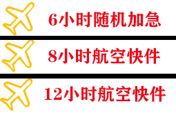 芜湖宣州机场邮寄快递公司,专业空运当天件